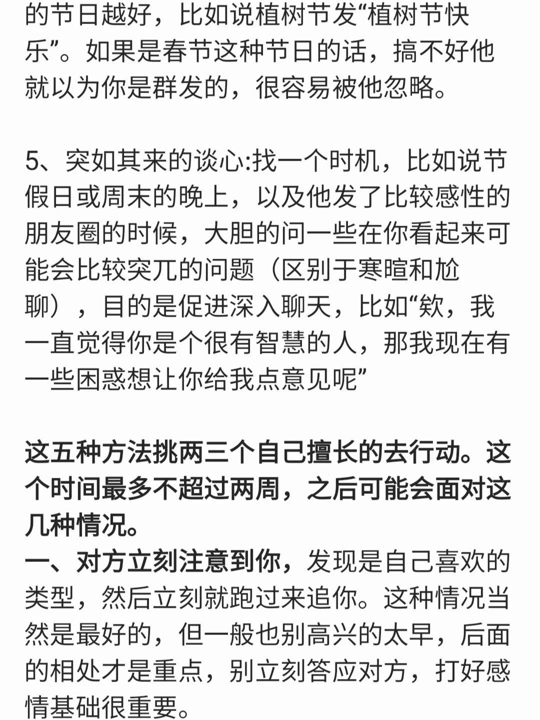如何迅速吸引喜欢的男生？女追男撩汉攻略