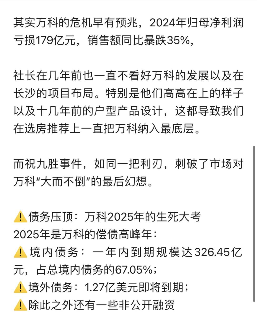 2025年的房地产，天崩开局