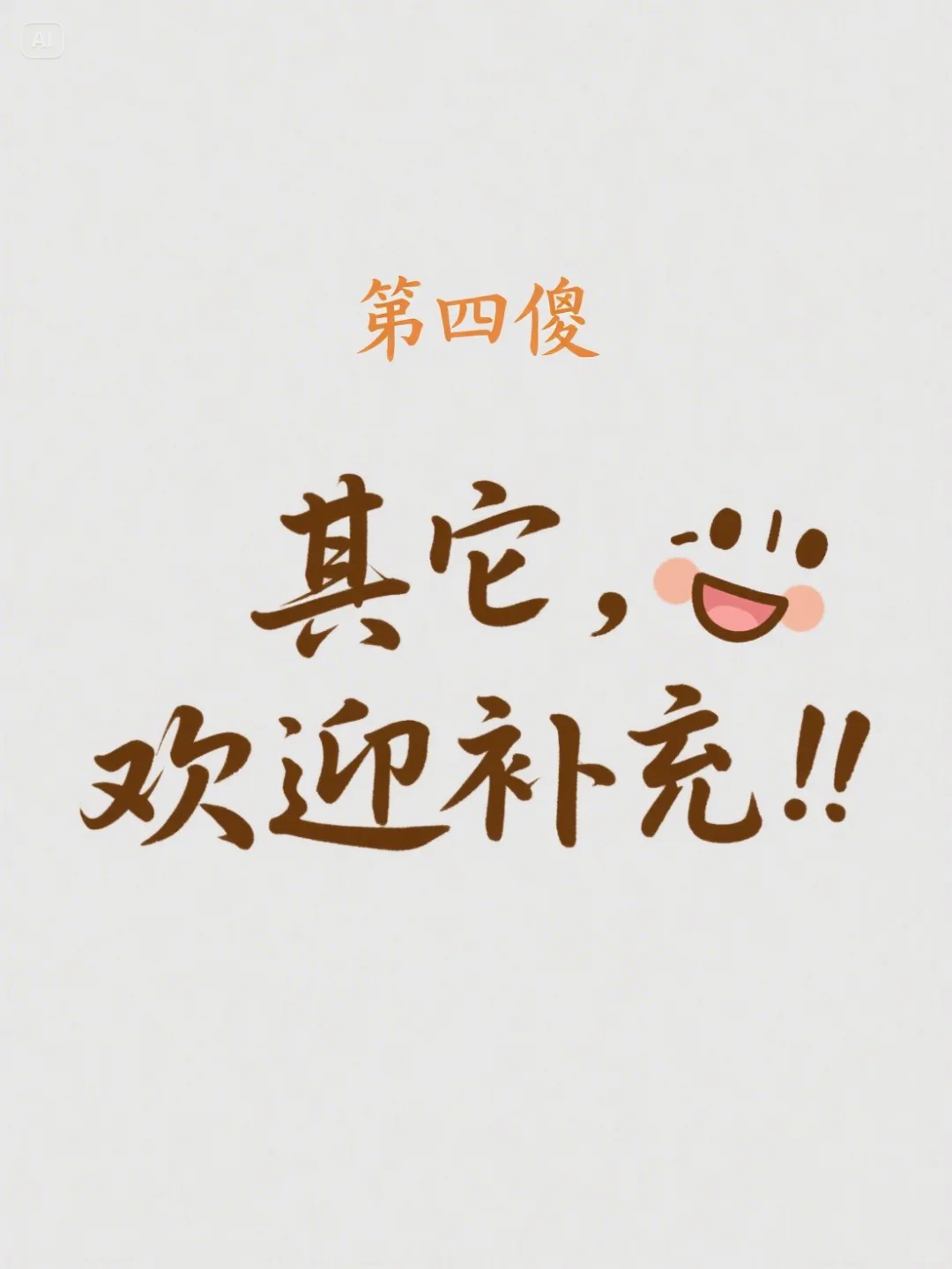买房四大傻，来看看你占几个😄