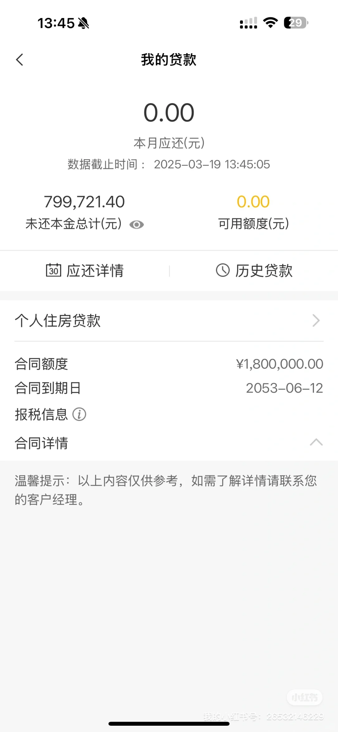 🌟 93年32岁｜一个女生为提前还贷到底有多拼