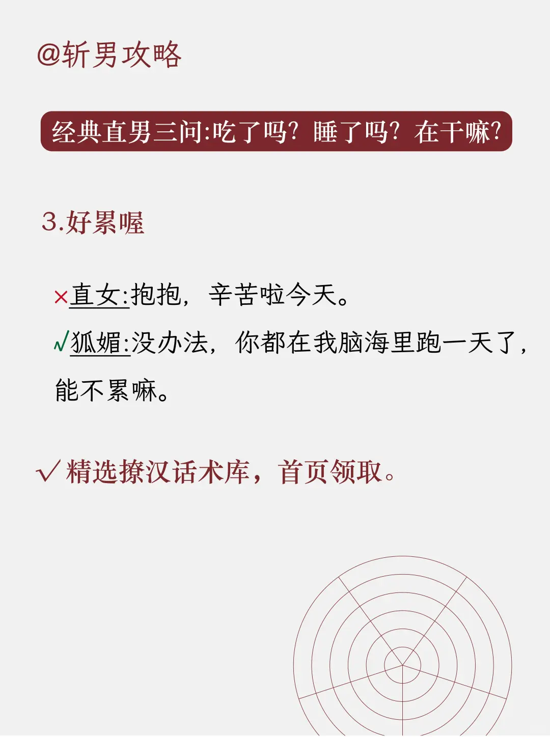 高情商撩汉