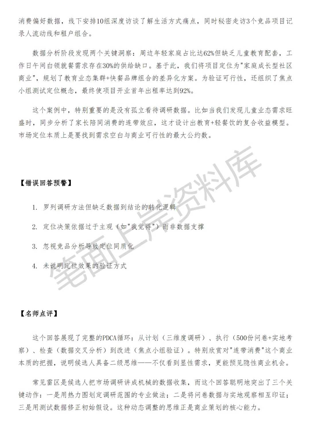 房地产招商主管面试真题