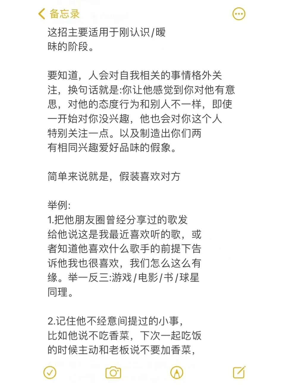 在暧昧阶段实操过的有效撩汉小技巧