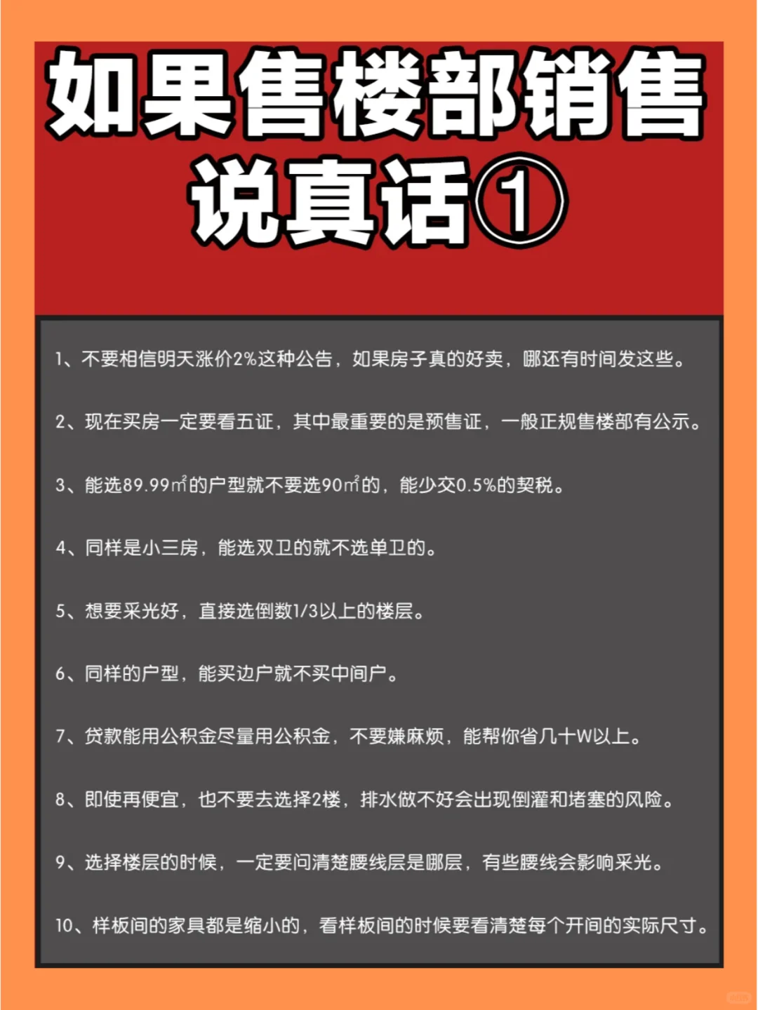 🔥超实用的购房秘籍！必看的买房指南💯