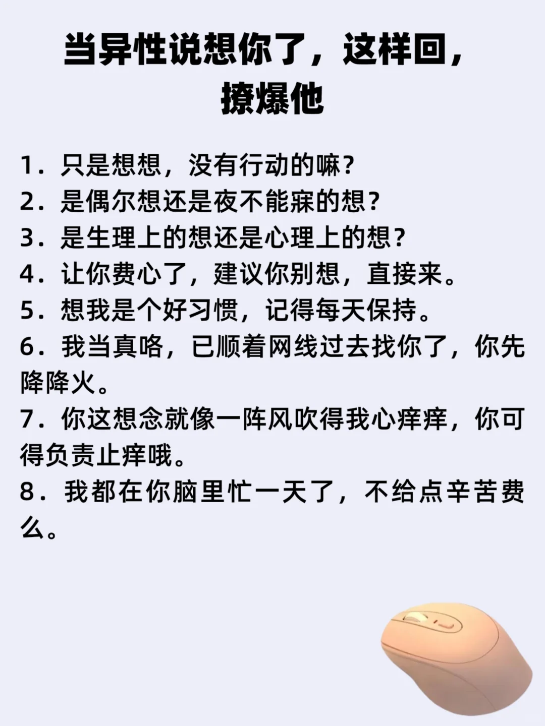 聊天野一点，他能爱死你！！