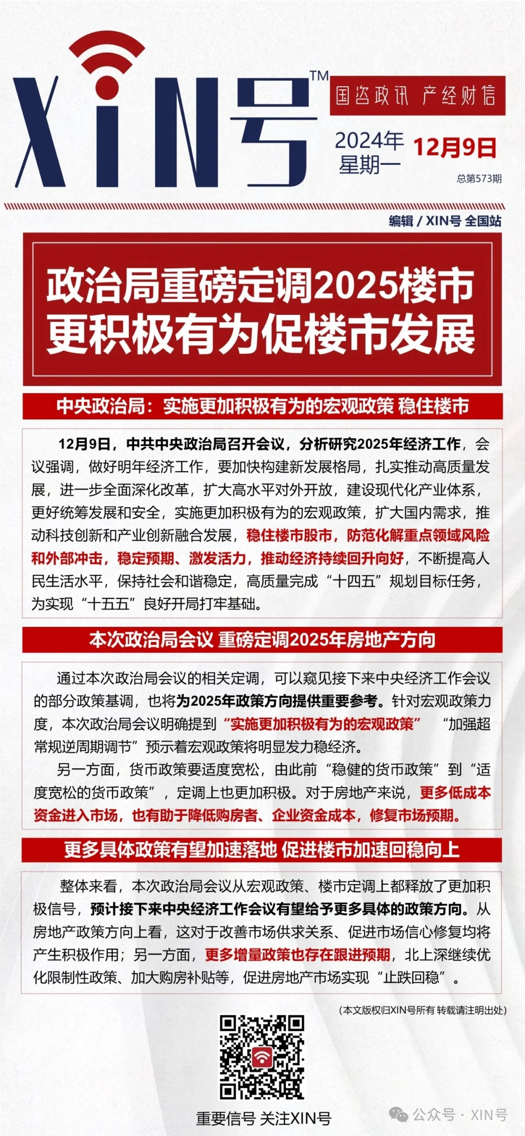 楼市稳了！！！