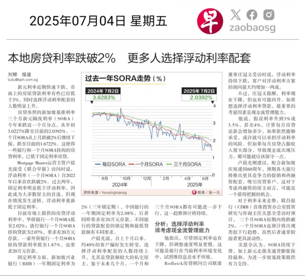 🇸🇬新加坡房贷利率跌，印花税增
