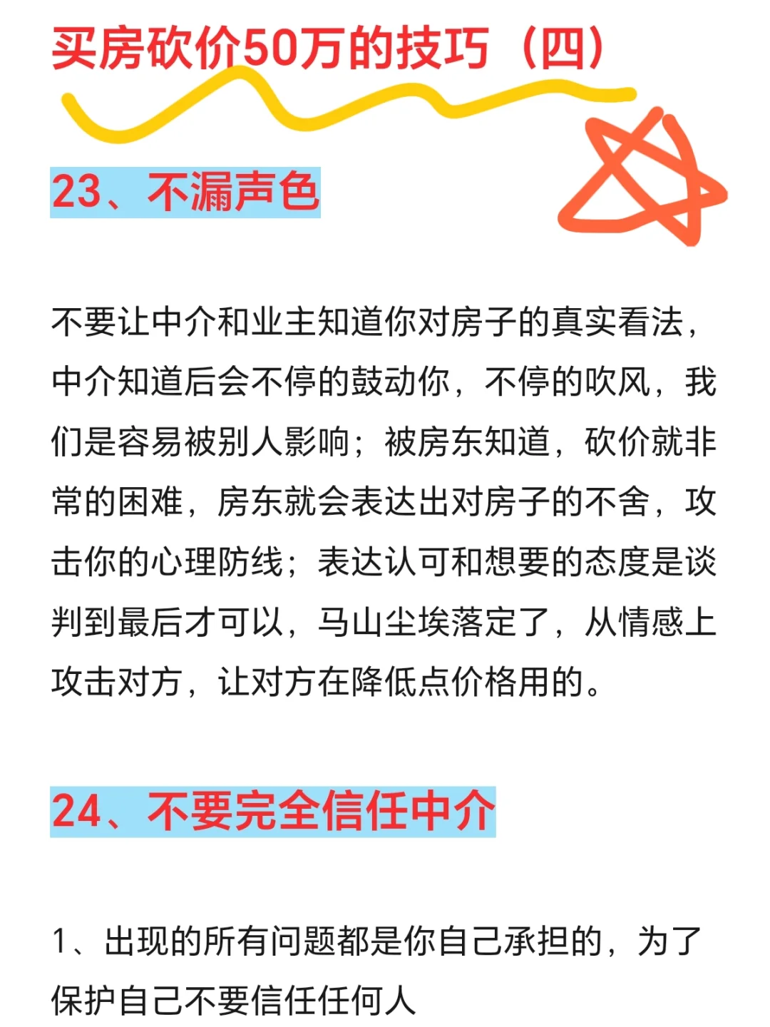 买房成功砍价50万，谈判技巧大公开4✌️