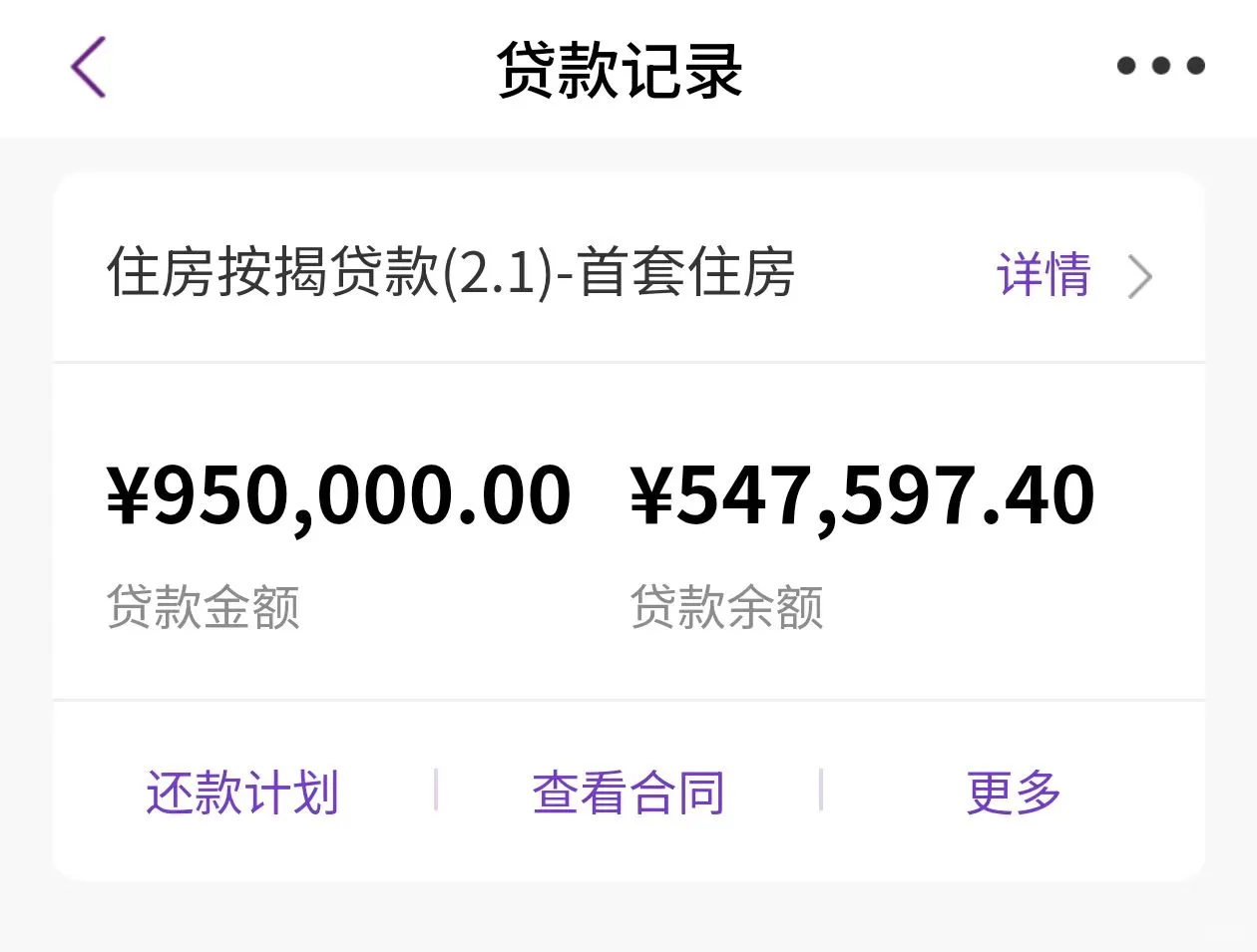记录还房贷日记6.21