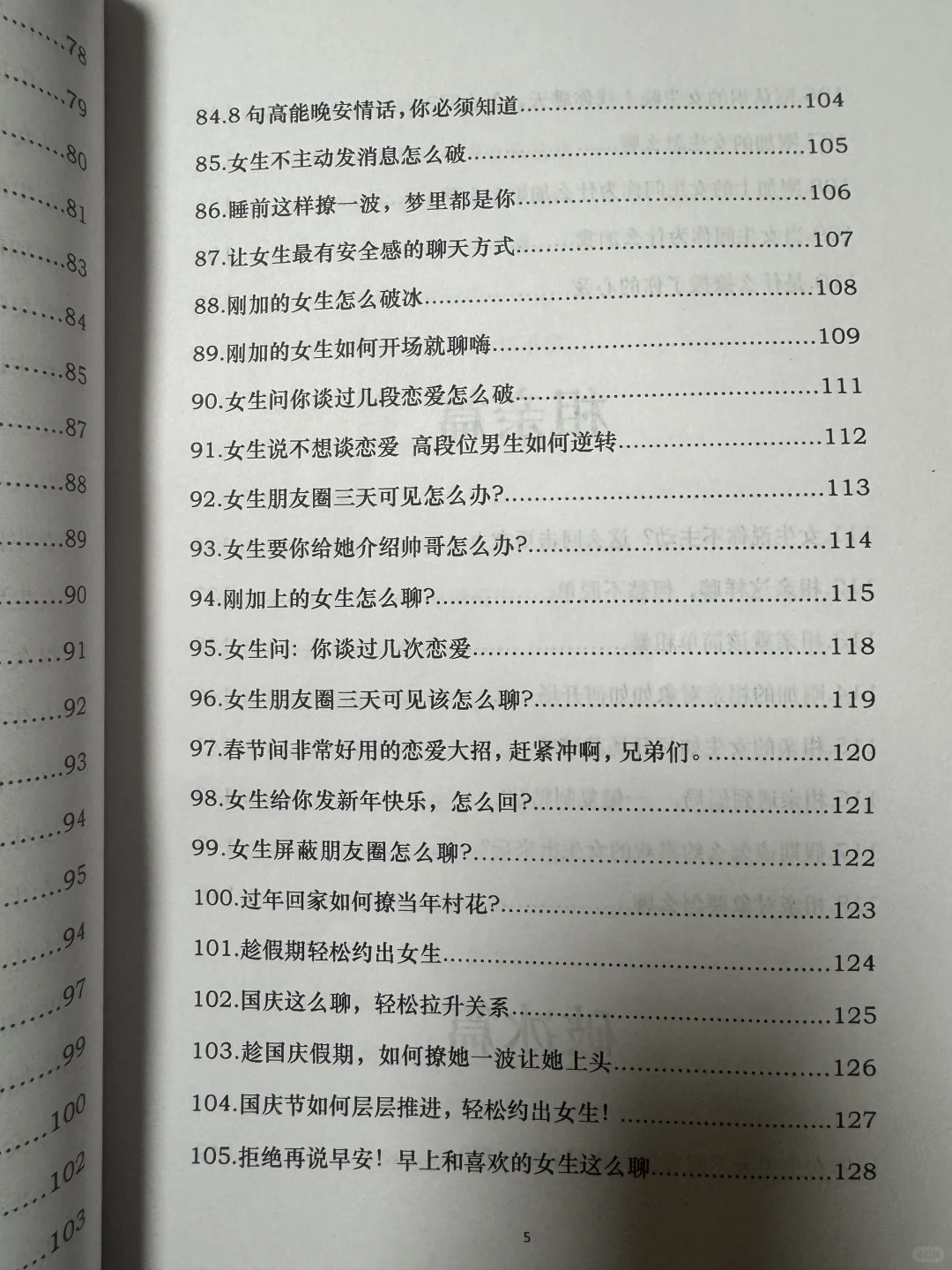 挑一句聊爆你的心上人～