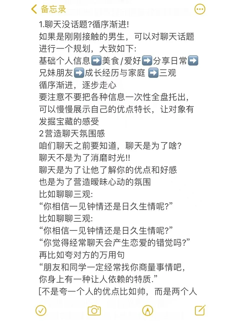 提升暧昧对象好感度的聊天推拉小心机