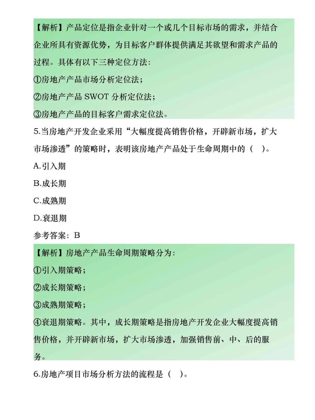 房地产估价师考前点题卷，每天刷一点！