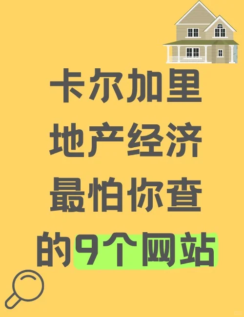 数据党看这！卡加一键查估值/查治安/查口碑
