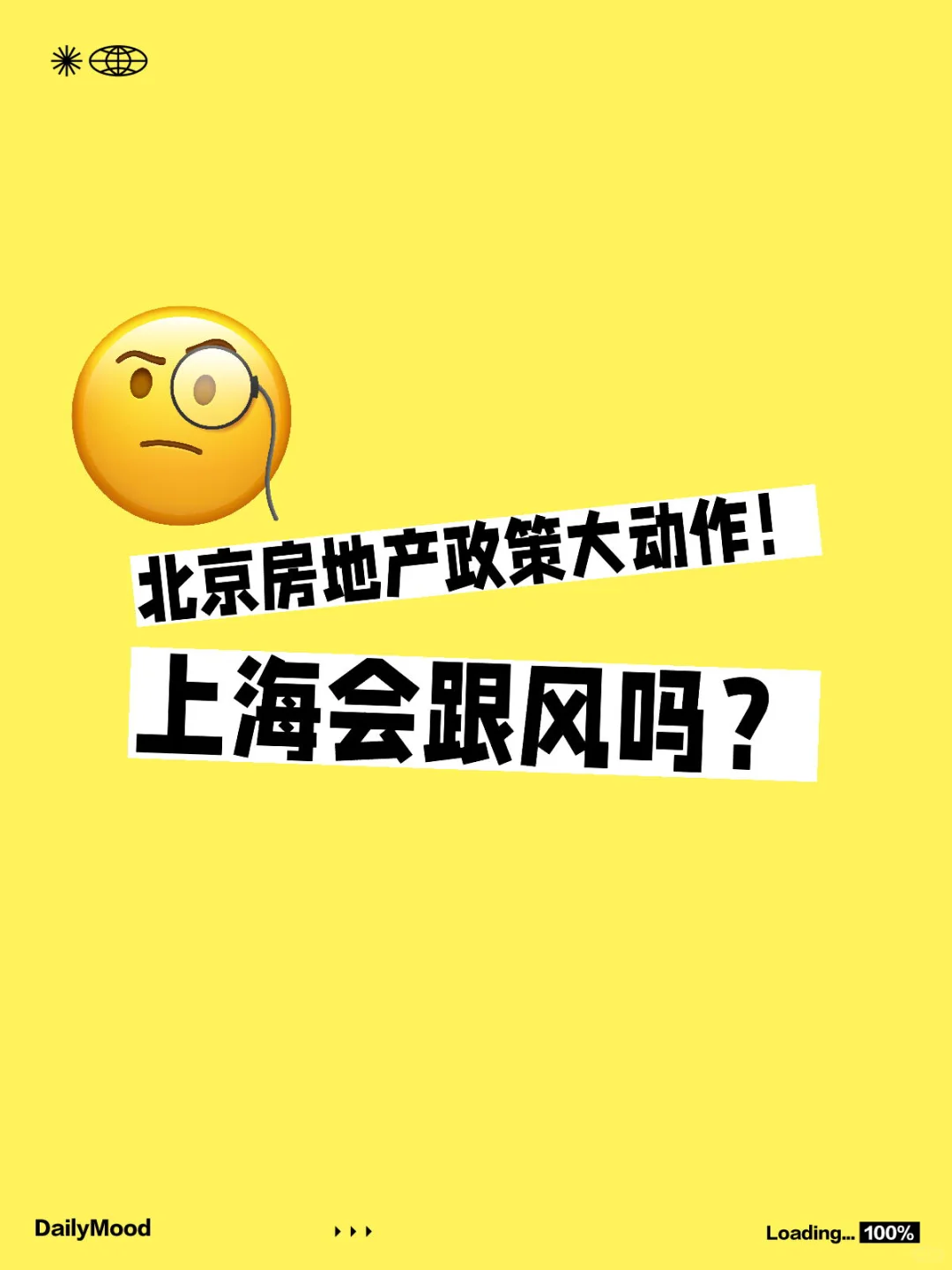 北京房地产政策大动作，上海会跟风吗？