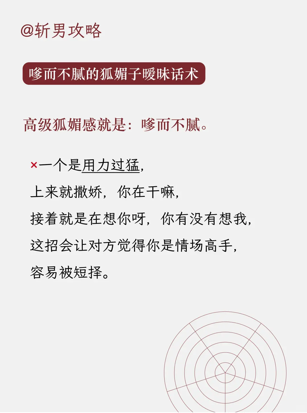 高情商撩汉