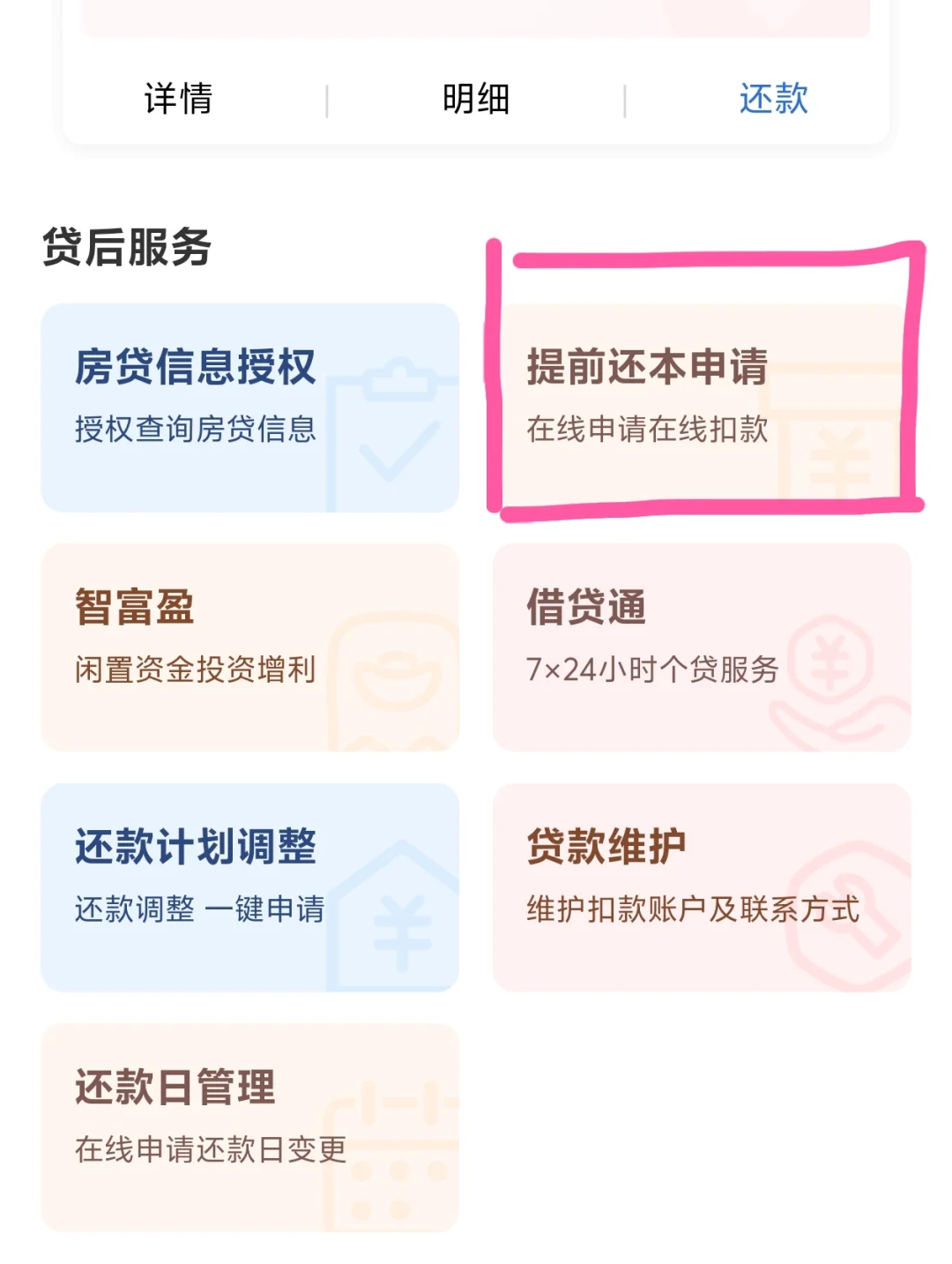 ✨上海建行提前还贷攻略来啦