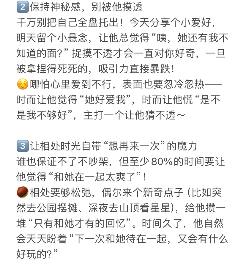 手把手教你调教一个粘人的男友（恋爱话术版）
