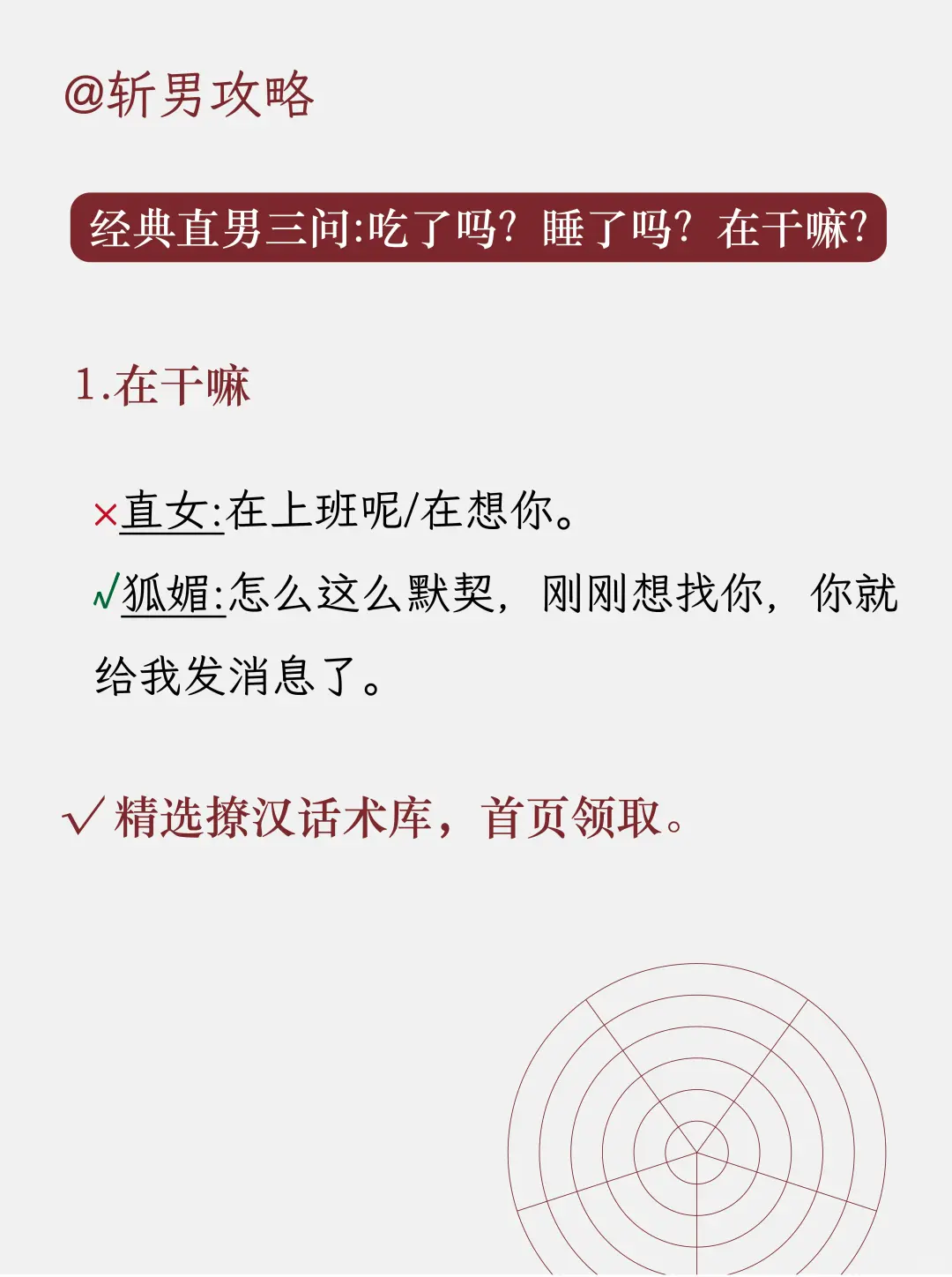 高情商撩汉