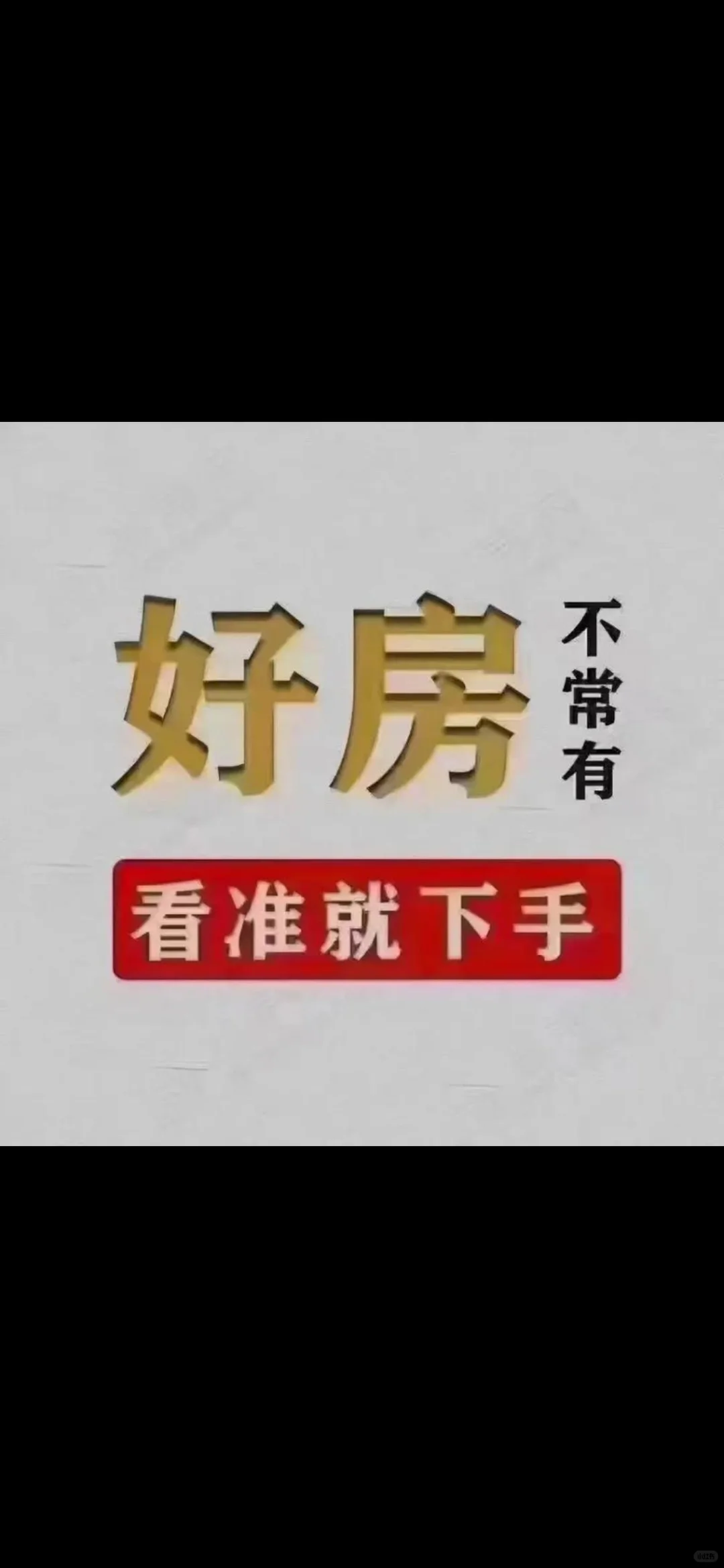 我来小红书卖房了！
