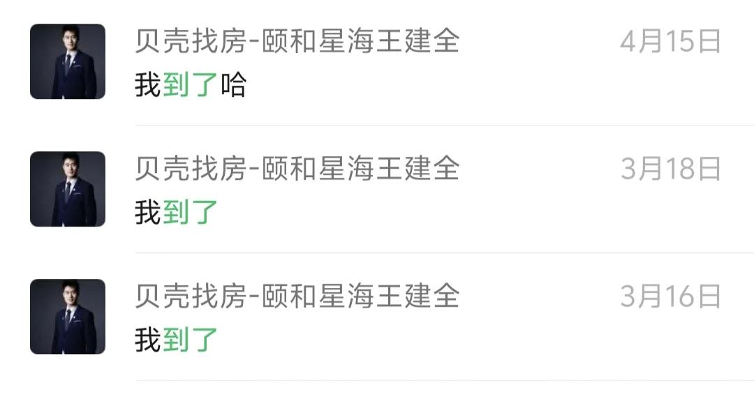大连买房中介中的王者
