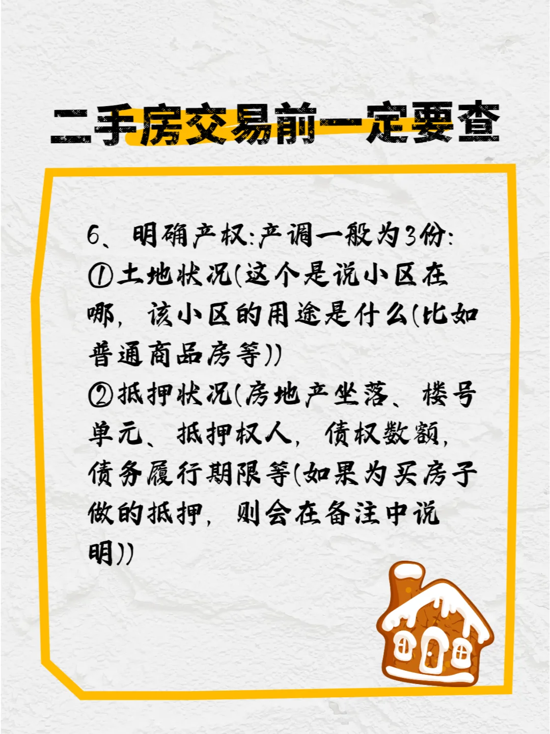 买二手房前必查的细节！少看一个都可能踩坑