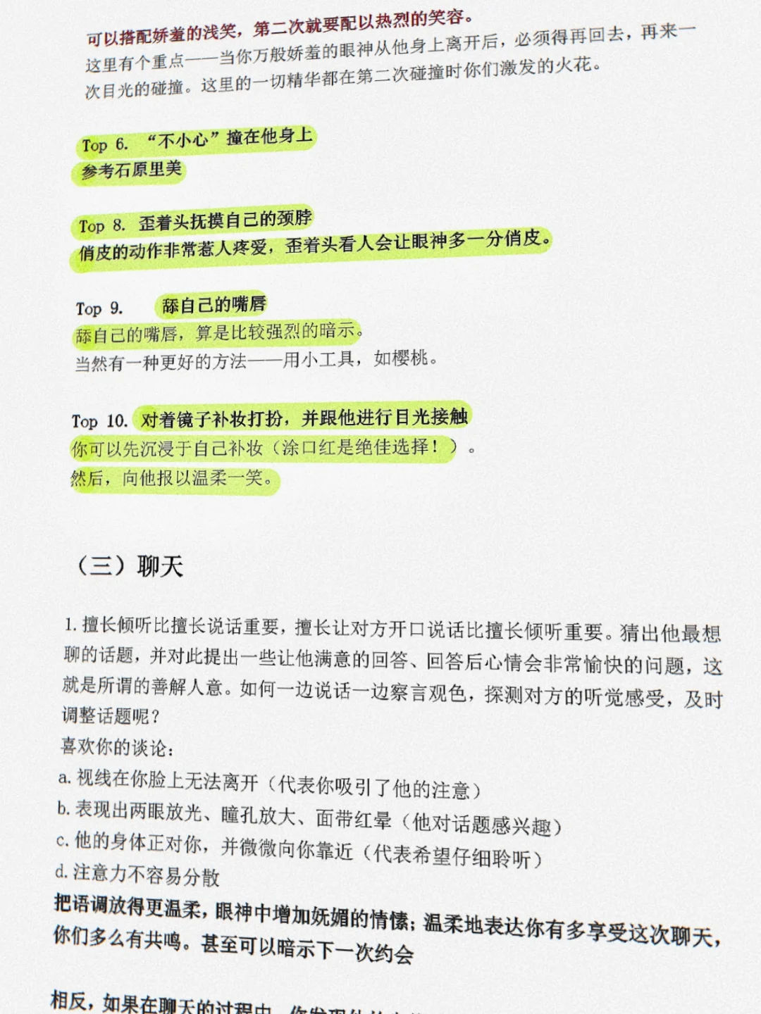 狐媚子告诉你，直接照搬的万能撩汉公式