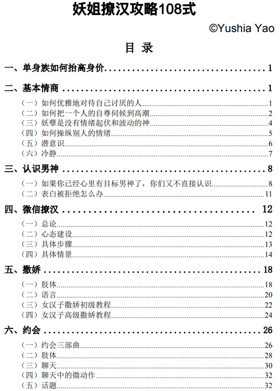 妖姐撩汉攻略108式
