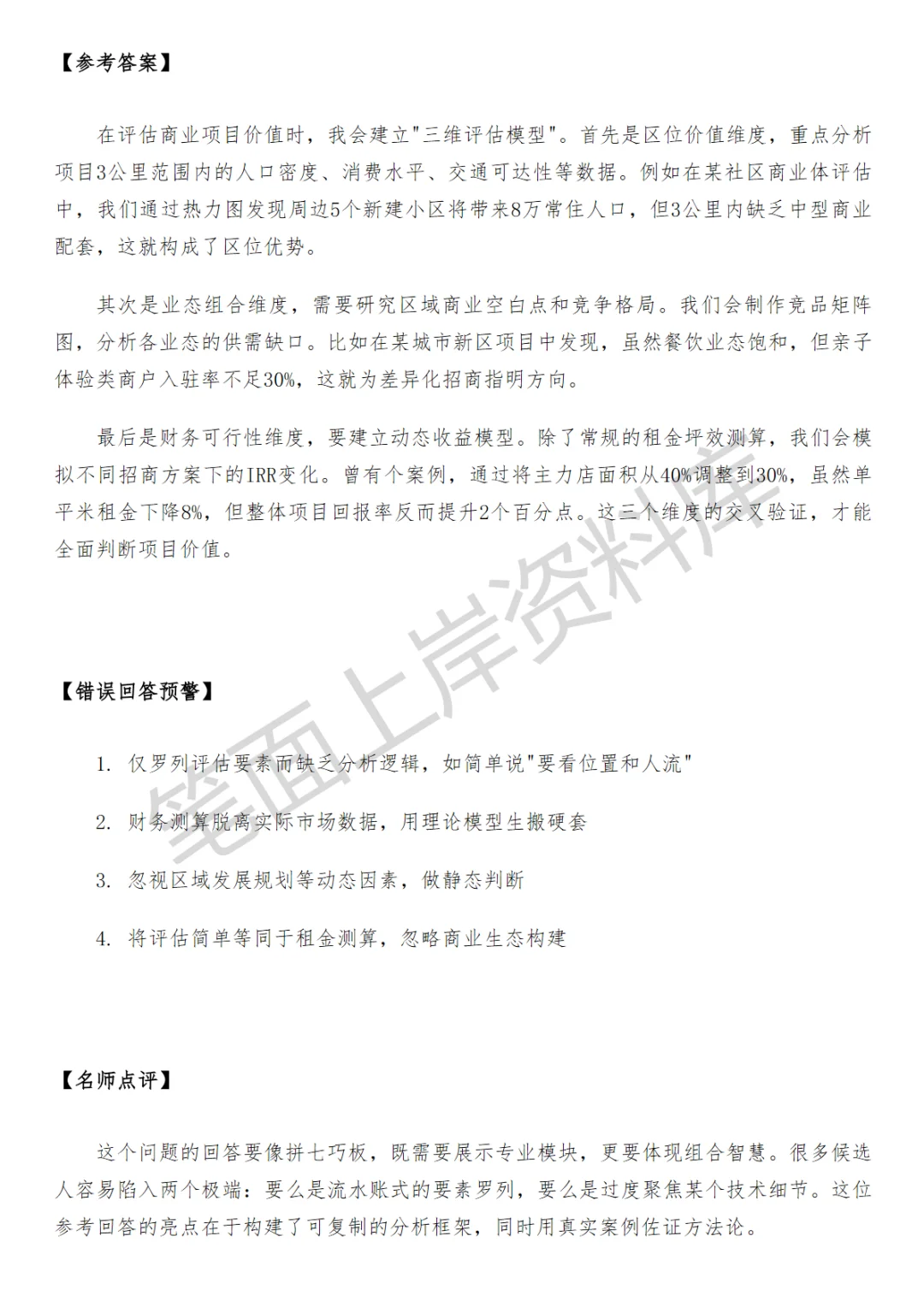 房地产招商主管面试真题