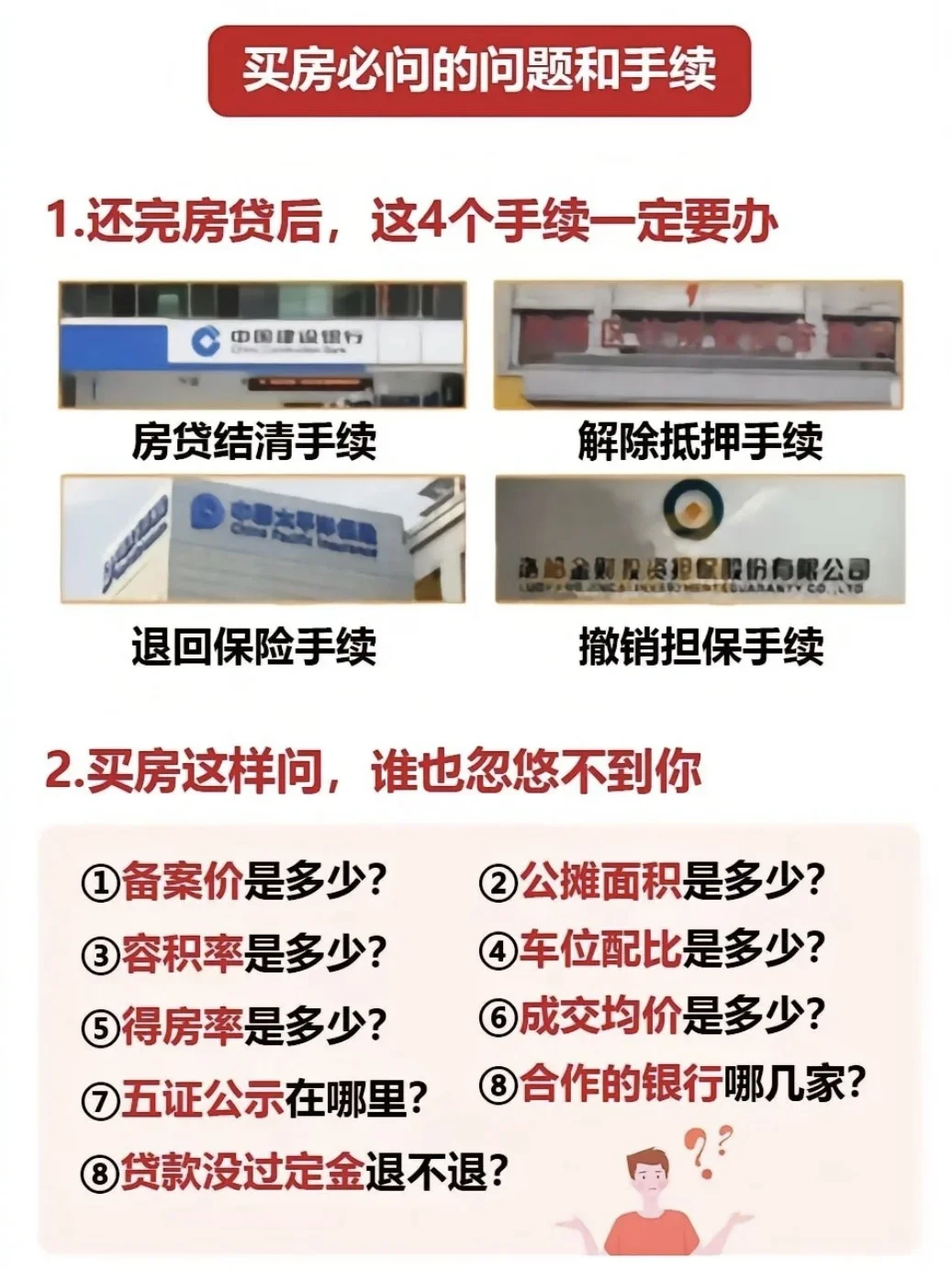 销售十几年总结出来的买房攻略