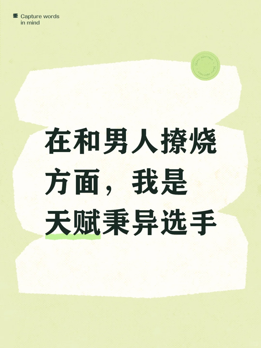 如何面对面和男人撩烧