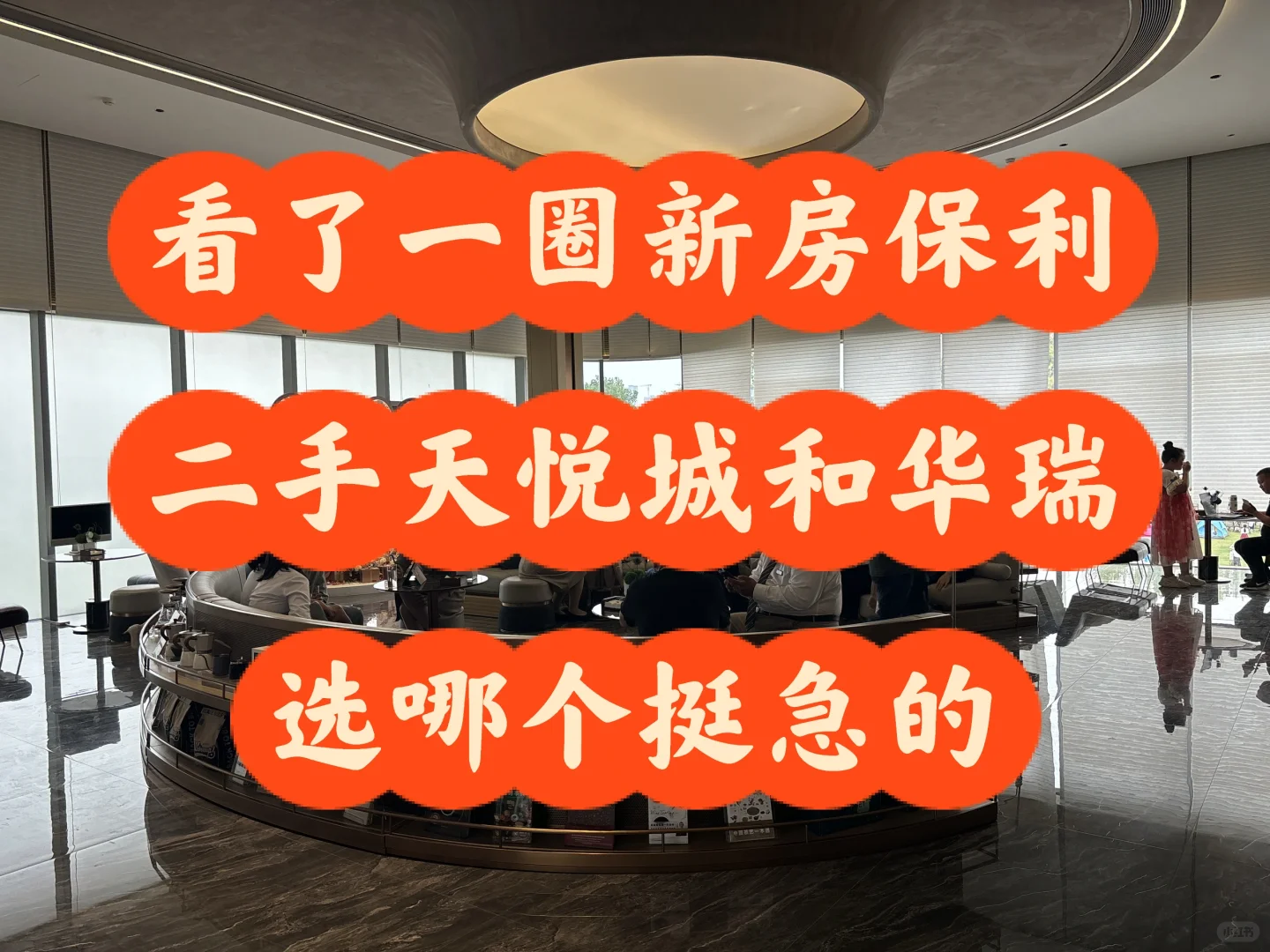 保利和二手究竟选哪个呢