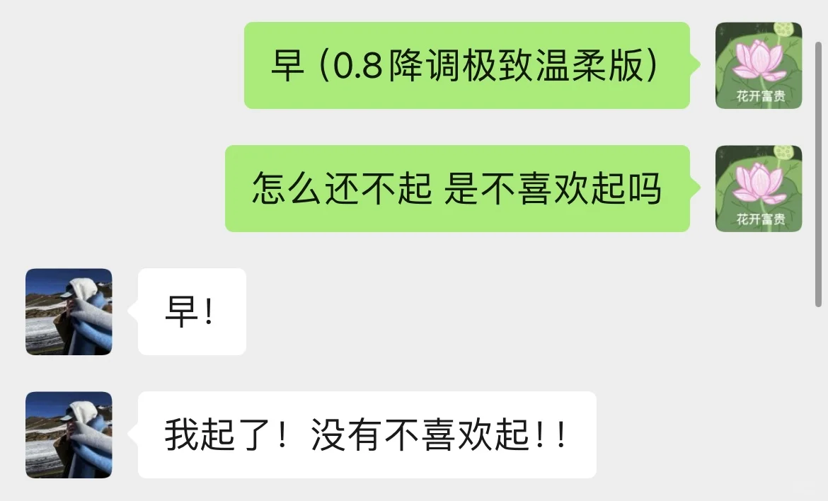 《跟crush的一些早安文学…》