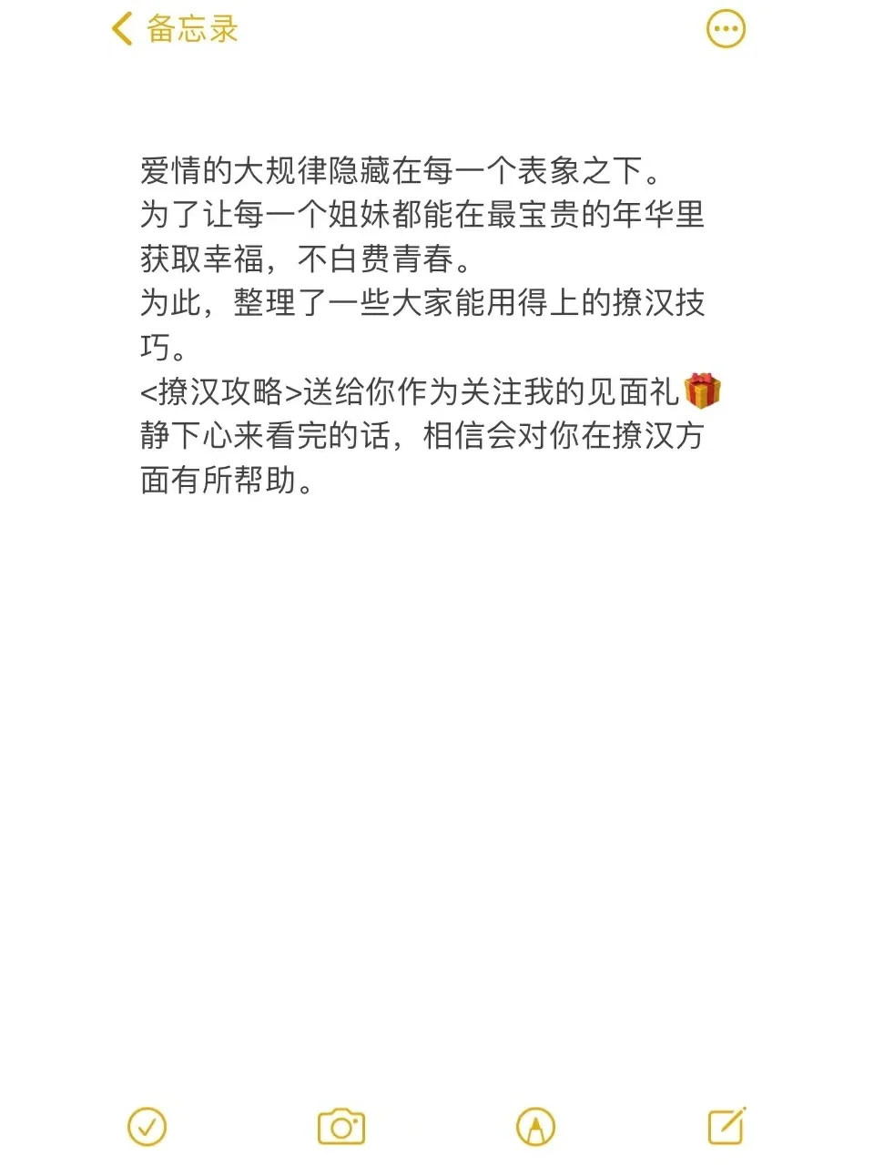 在暧昧阶段实操过的有效撩汉小技巧