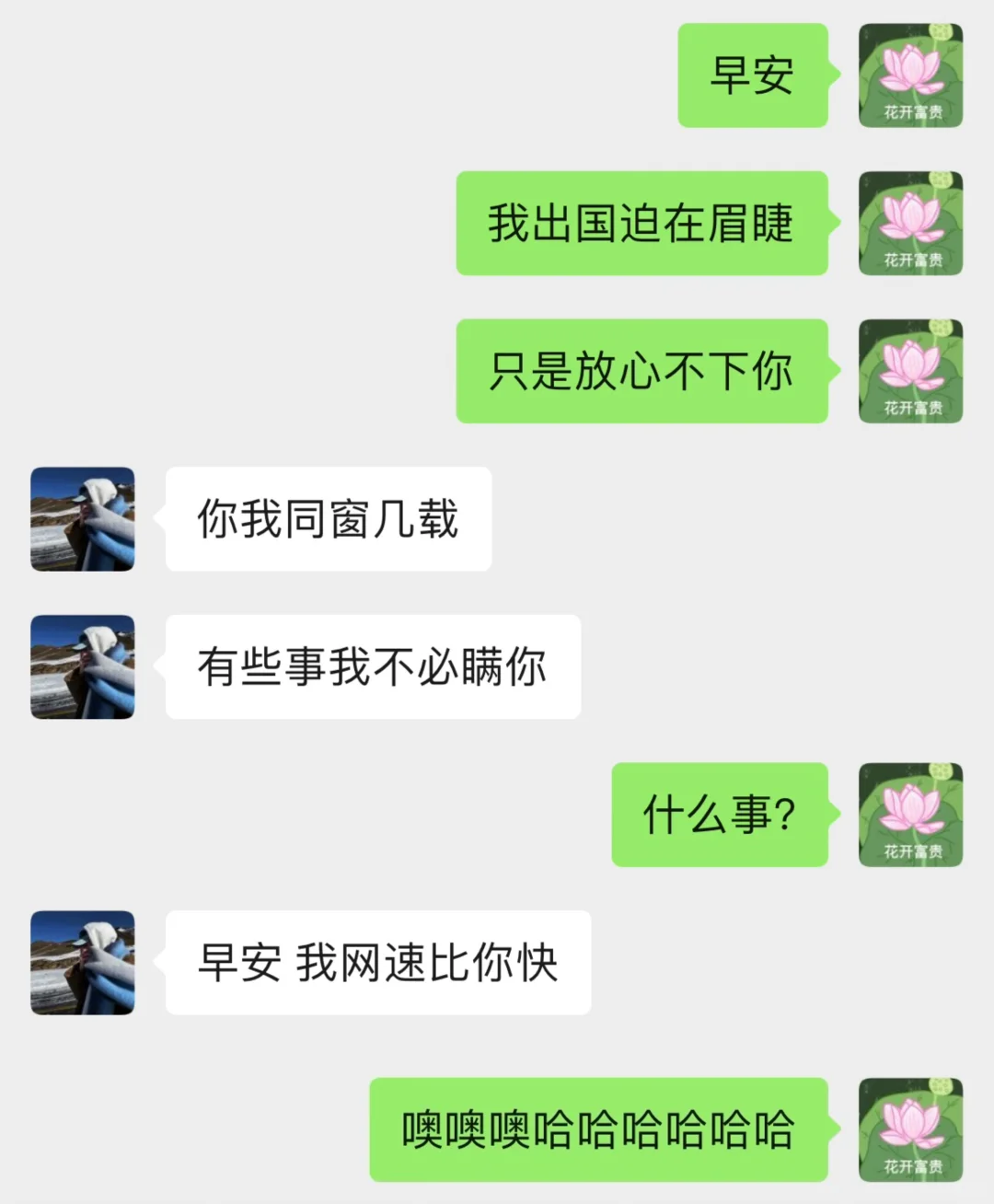 《跟crush的一些早安文学…》