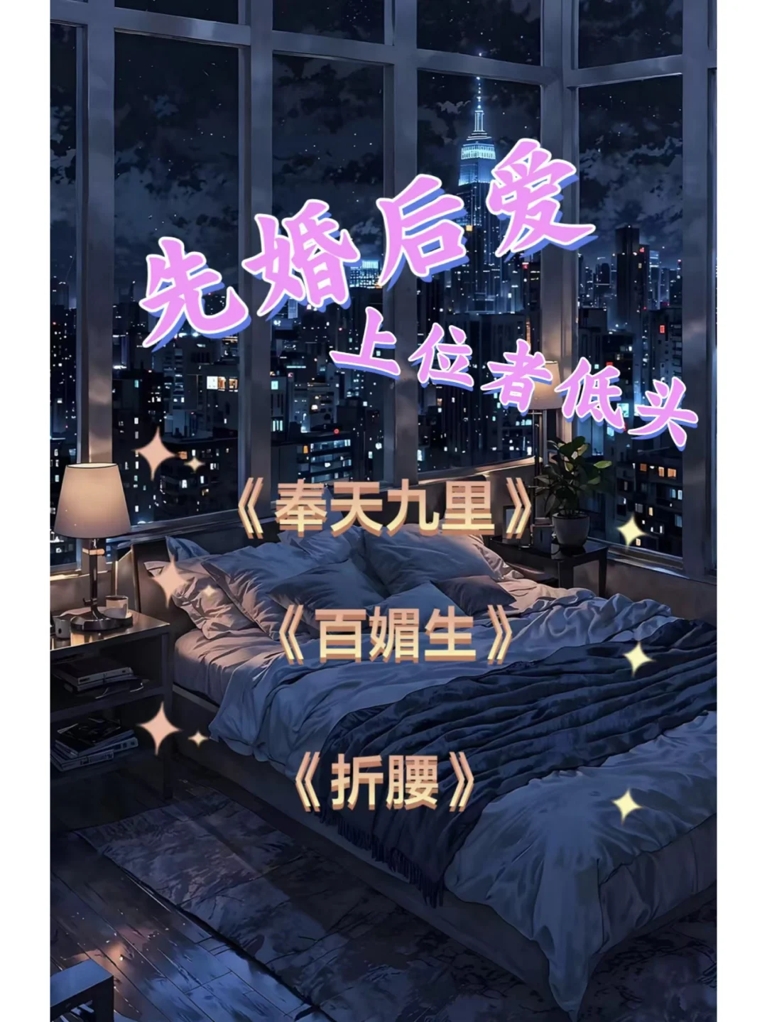 先婚后爱 高质量完结文推荐合集