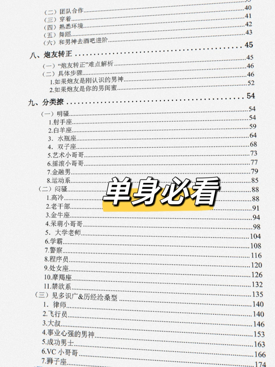 学会这一套撩汉公式，轻松斩获优质男