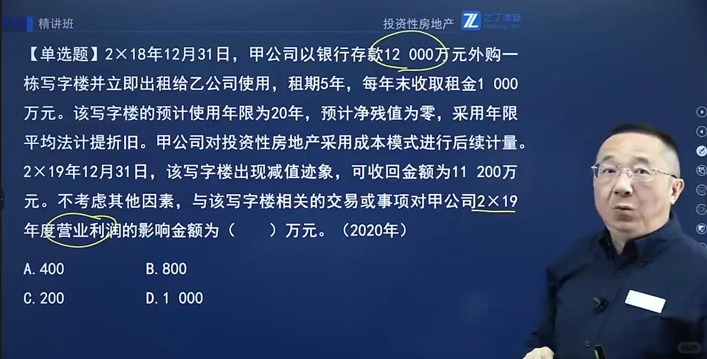 中级实务投资性房地产的五道押题，必考题