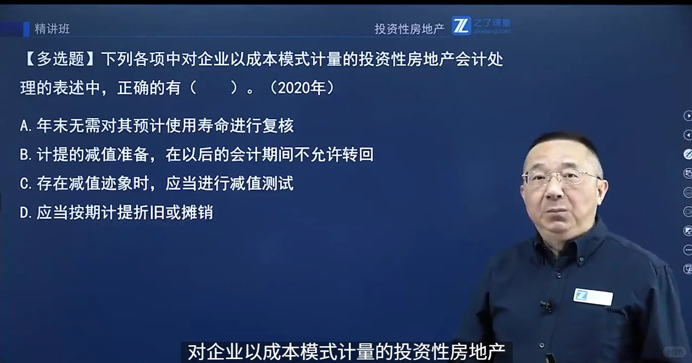 中级实务投资性房地产的五道押题，必考题