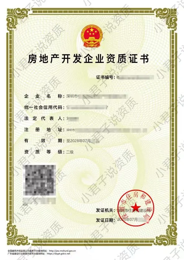 广东省深圳市房地产开发二级资质下证啦