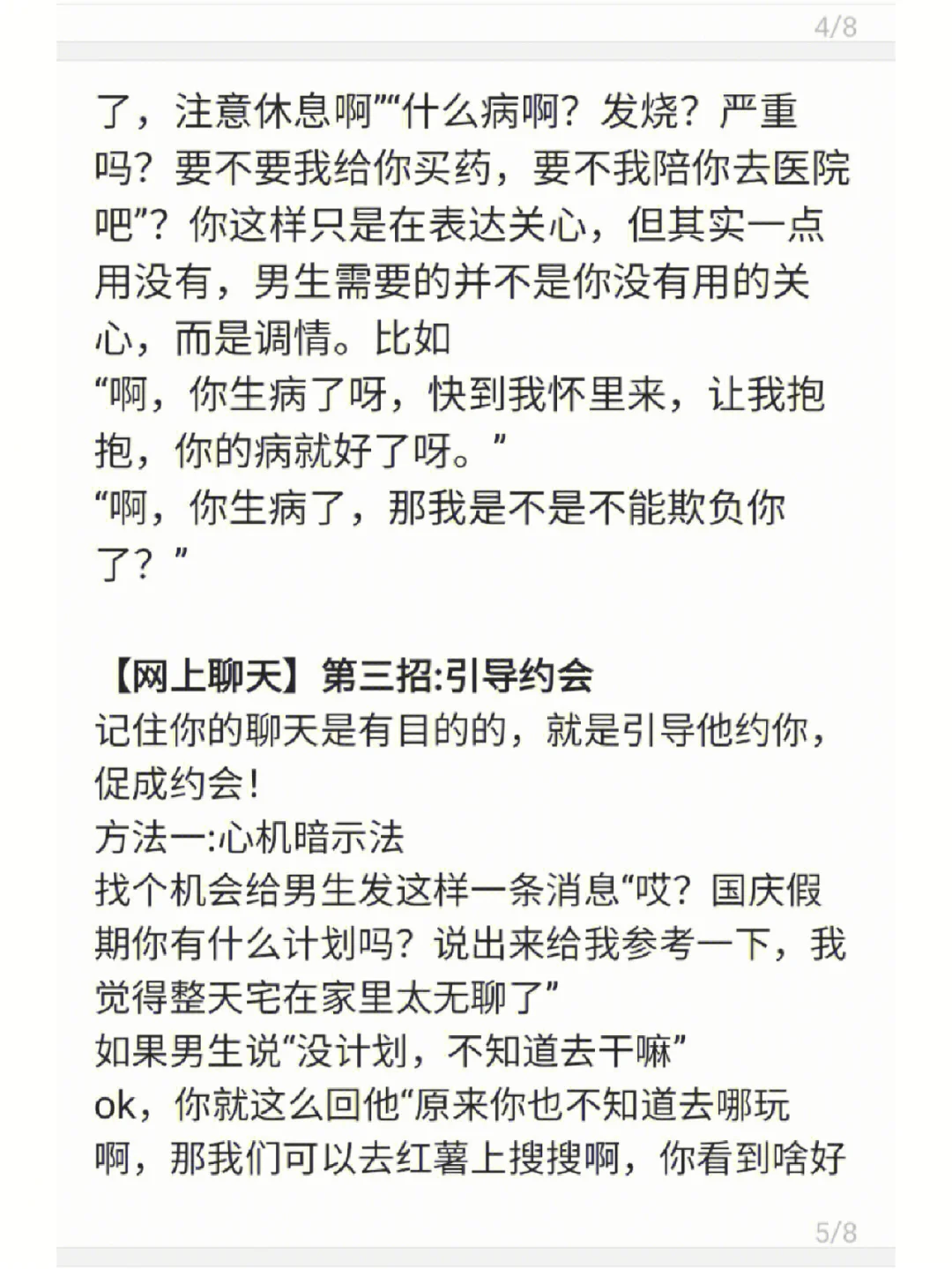 如何和喜欢的男生聊天？