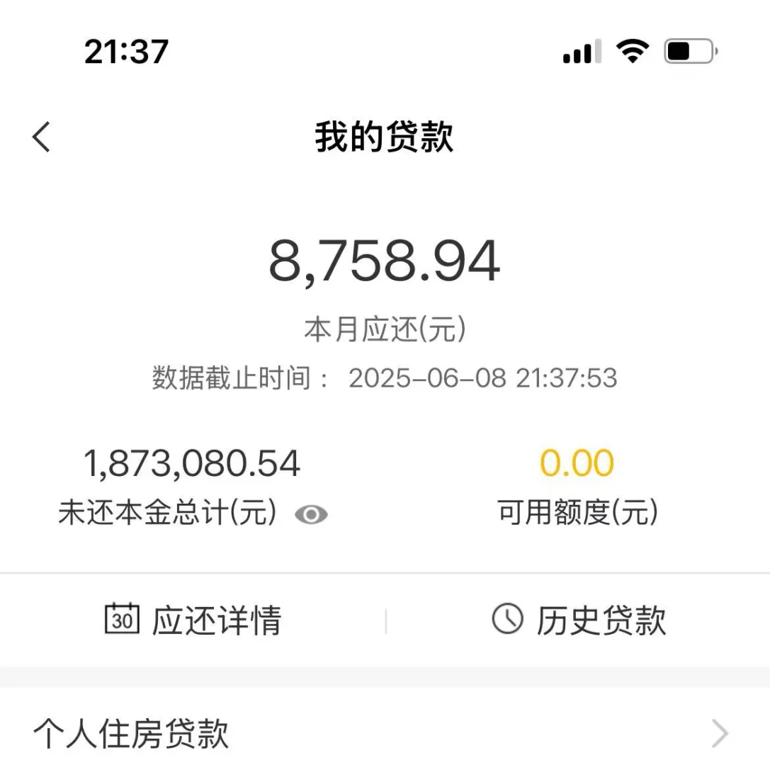 房贷日记📔｜2025年5月