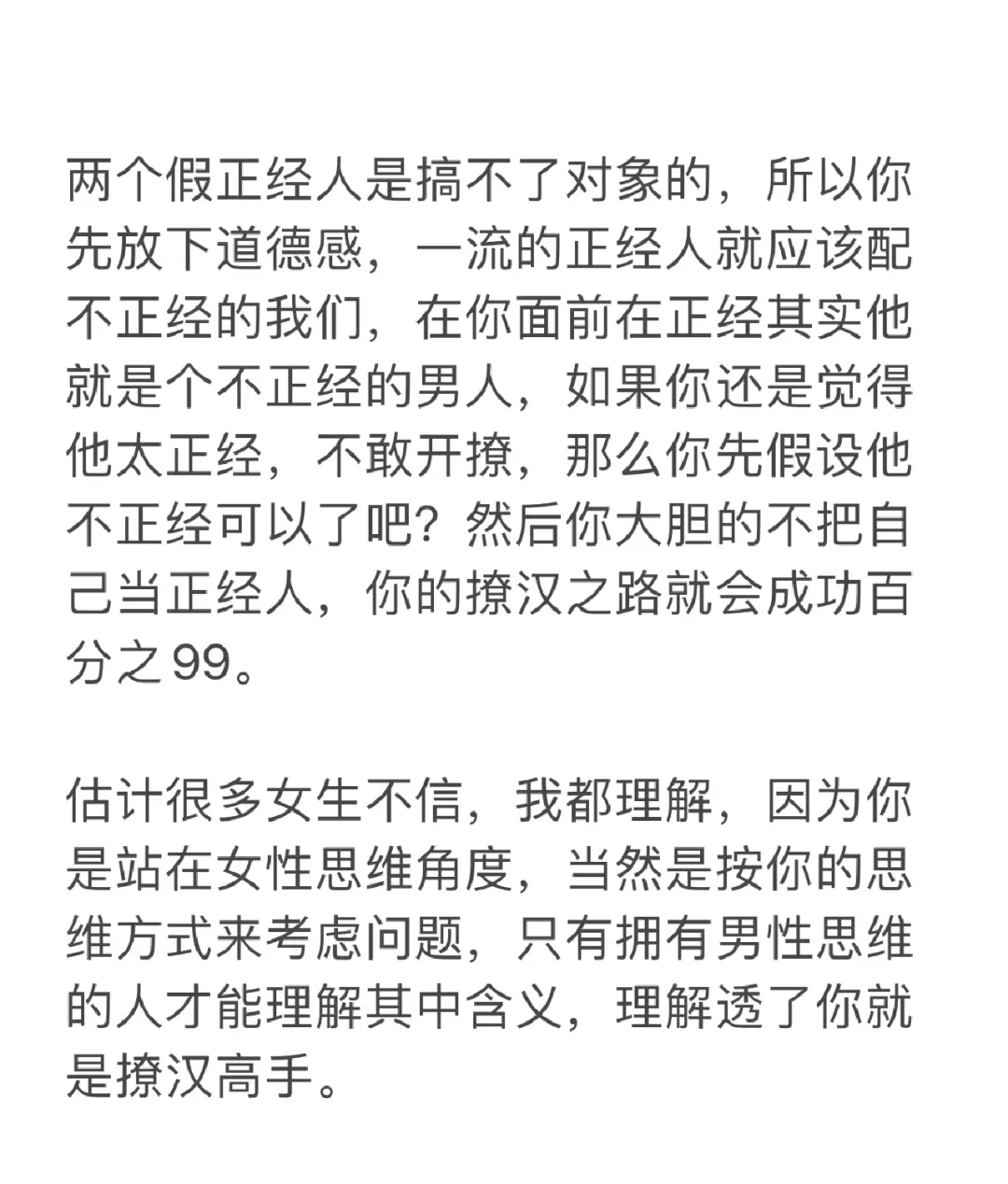 撩汉绝招，如何撩汉