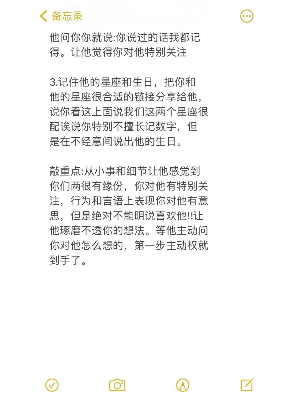 在暧昧阶段实操过的有效撩汉小技巧
