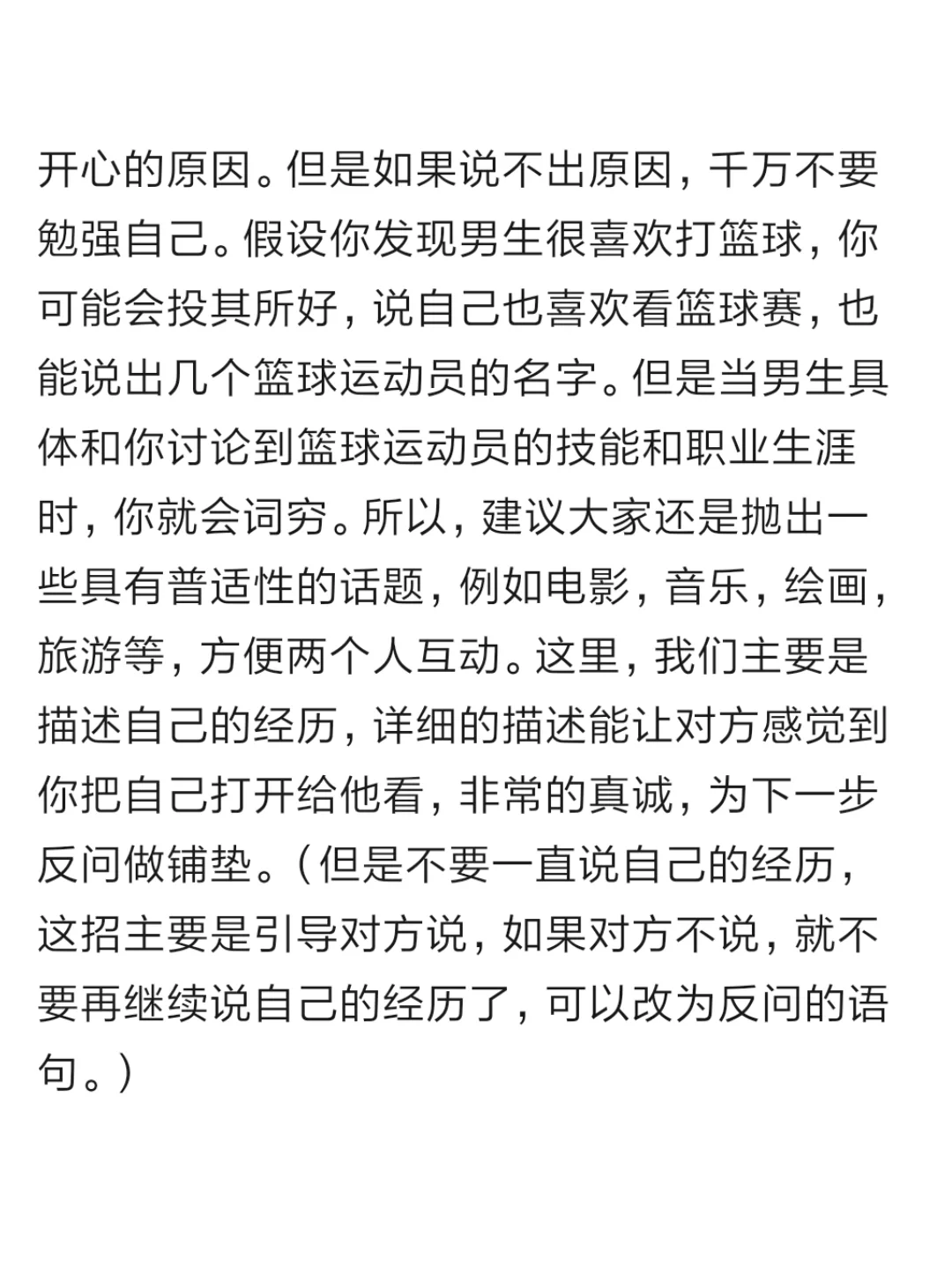 撩汉攻略之：如何打开他的话匣子