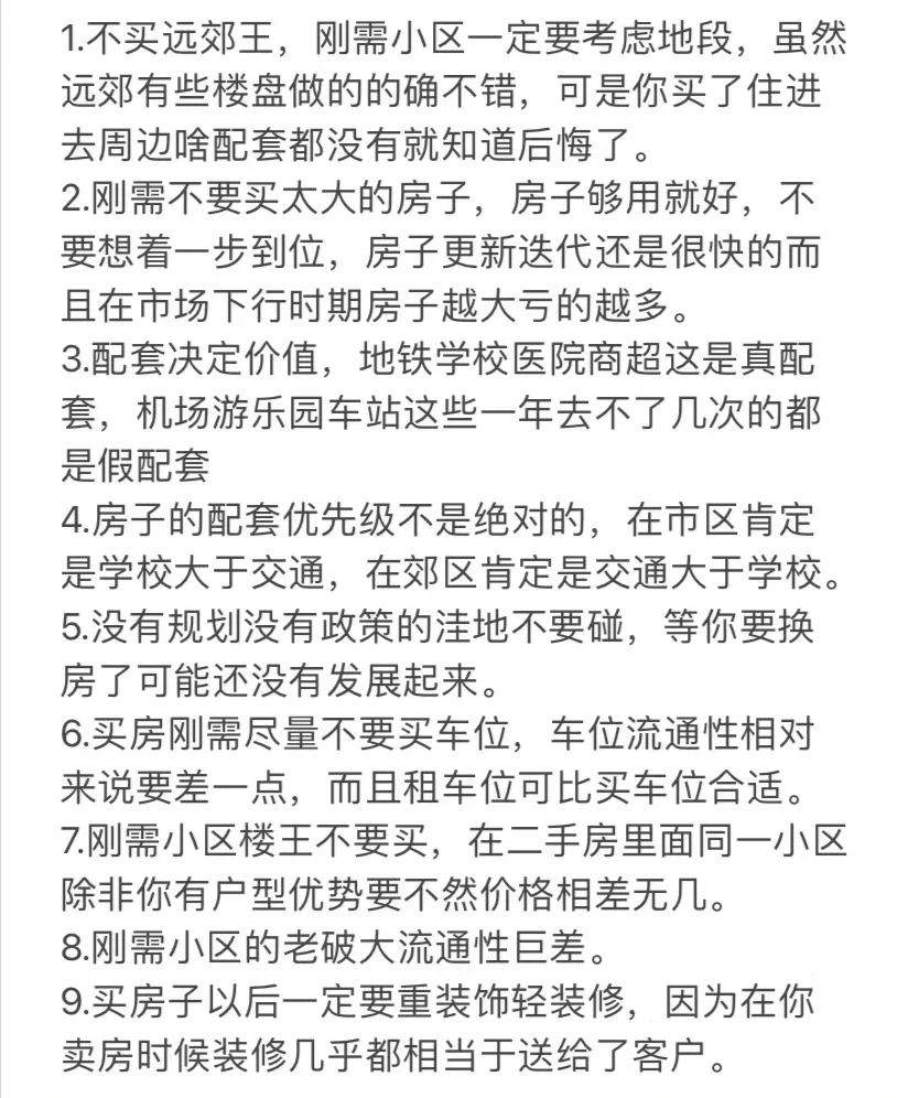 想买房的可以参考一下