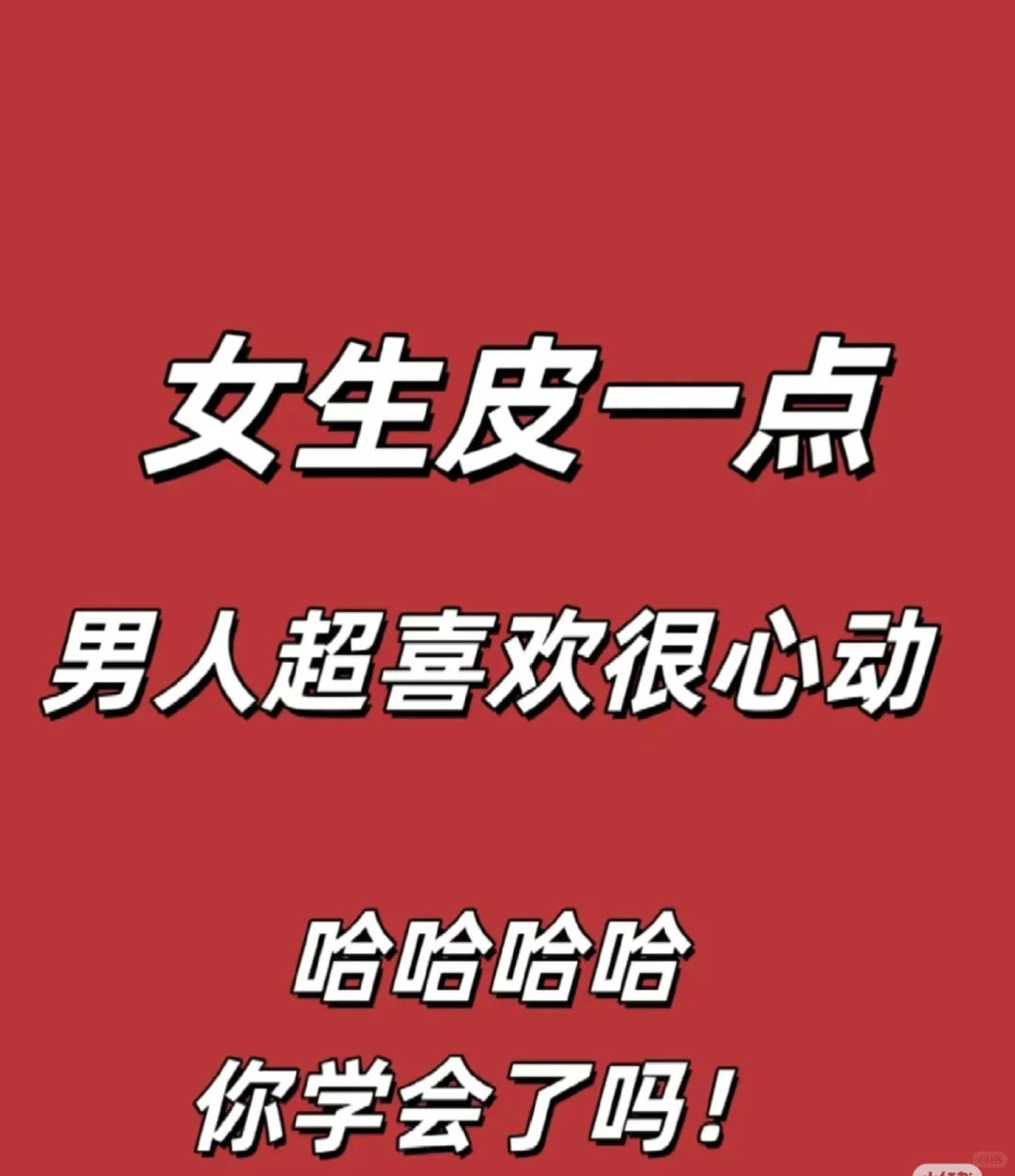 你今天背梗了吗，抽象回复，秒变撩汉鬼才