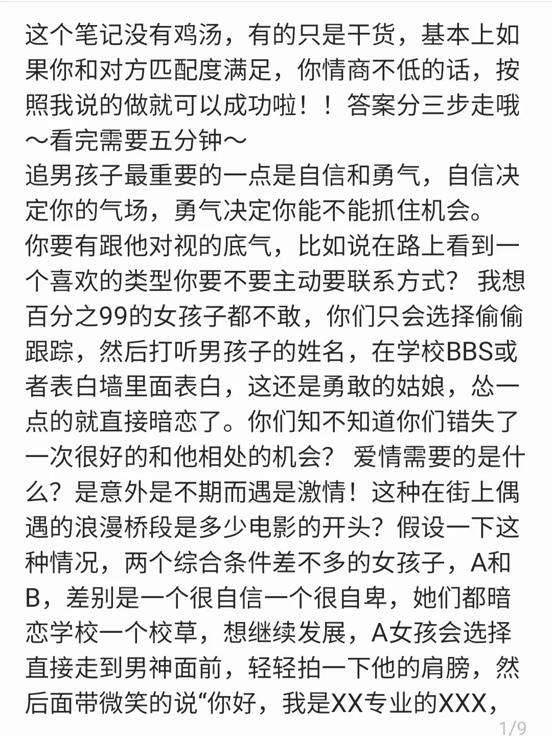 撩汉百分百有效的攻略，女追男万能公式