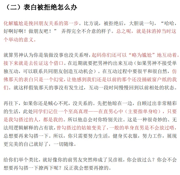 妖姐撩汉攻略108式