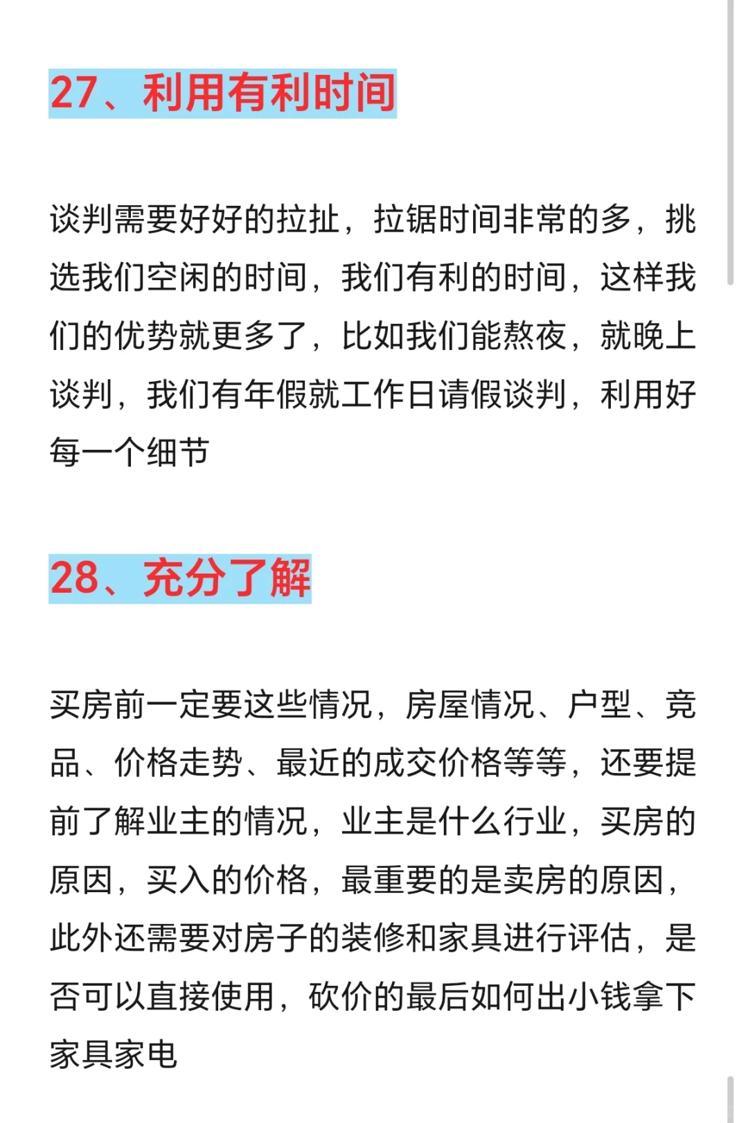 买房成功砍价50万，谈判技巧大公开4✌️