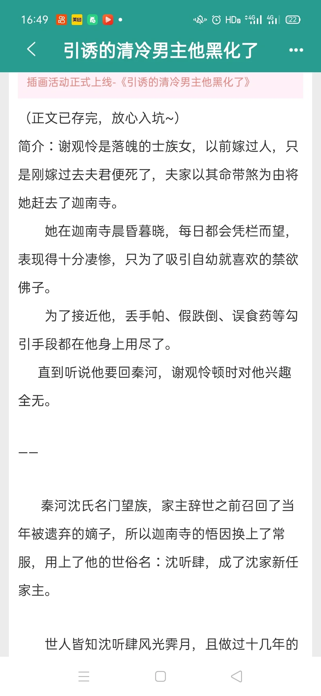 引诱的清冷男主他黑化了